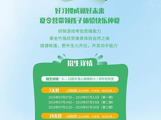 夏令营