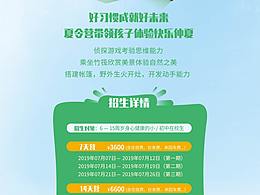 夏令營