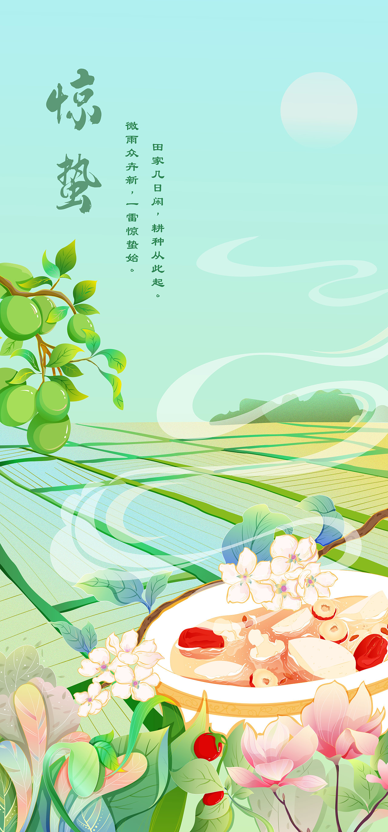 二十四节气|惊蛰海报