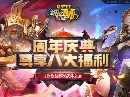 极战联盟周年庆