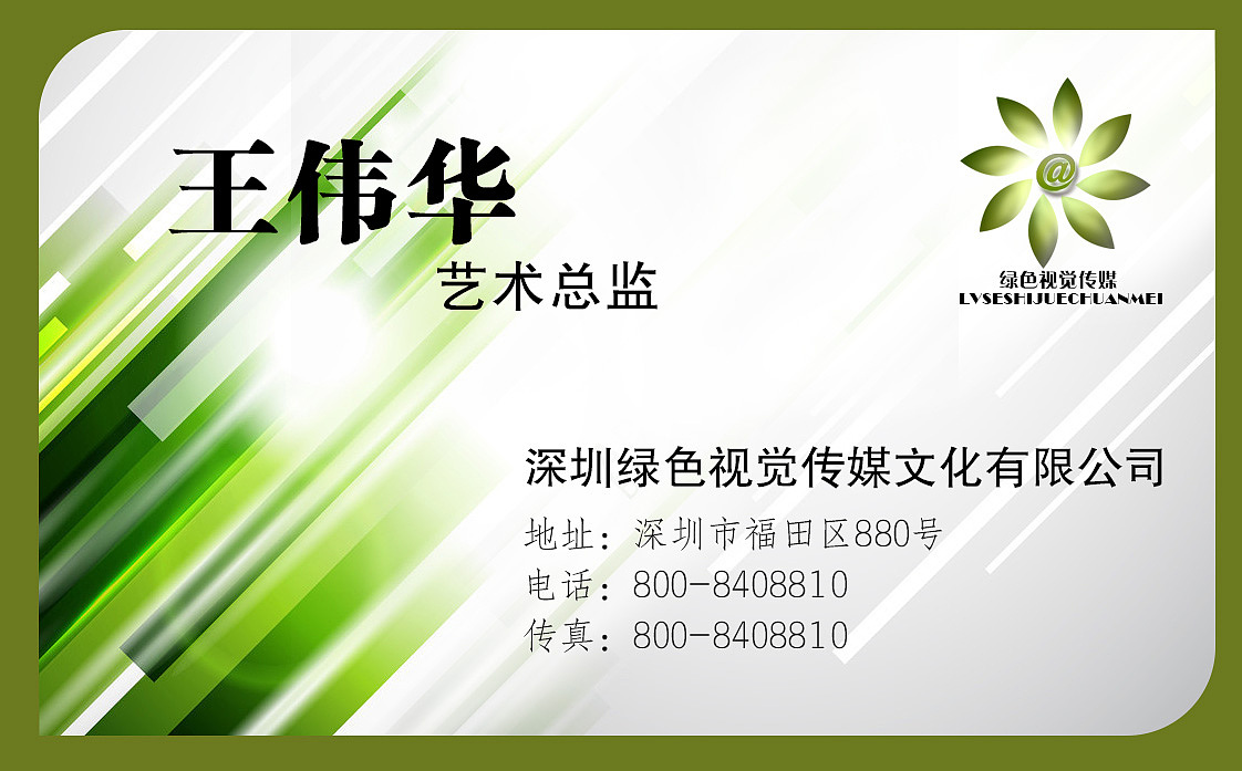 绿色视觉传媒名片