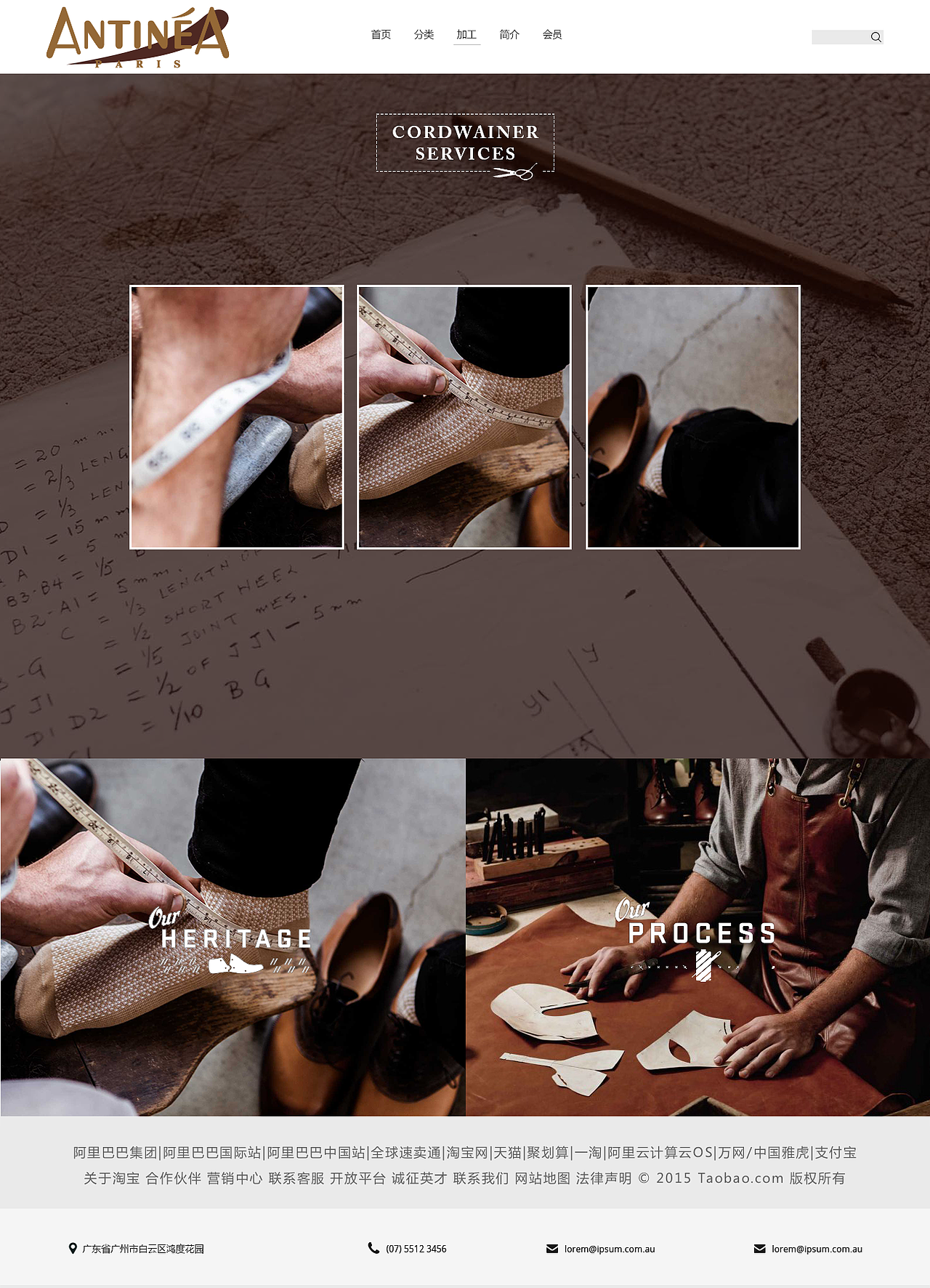 Antinea手工定制皮具网页设计