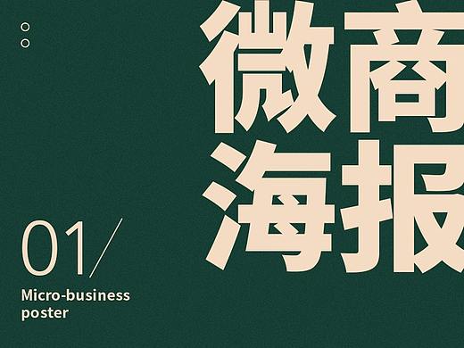 微商海报