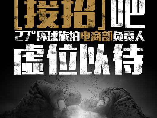 27°罗马风情旅拍电商经理竞聘易企秀