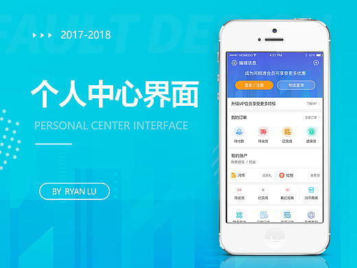 个人中心的界面（部分）