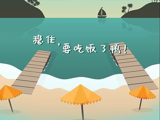 稳住,要吃饭了鸭(手机icon)