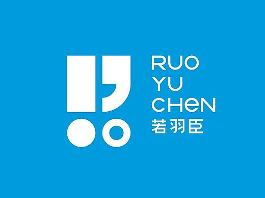 RUOYUCHEN 若羽臣 企业形象升级