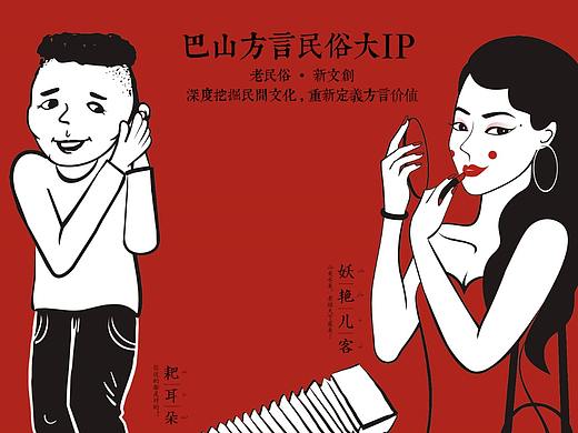 平昌文创“巴人物语”系列——已登记版权，请勿商用