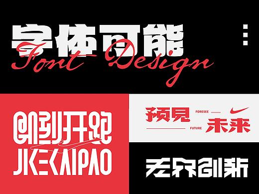 字体可能...