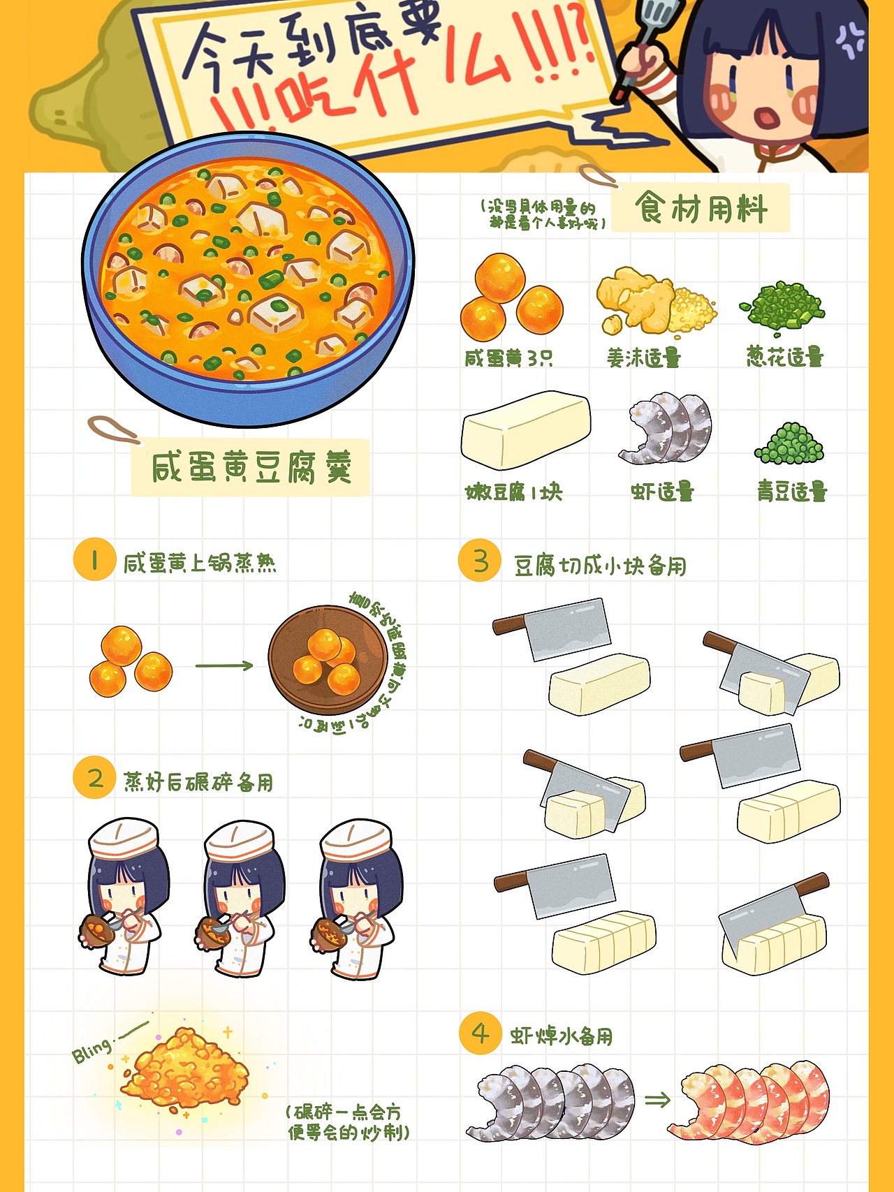 【手绘菜谱】今天到底吃什么！？（图ZMjk4NDY0Njky） - 创作习作 - 站酷设计师艾居手绘原创素材 - 站酷ZCOOL