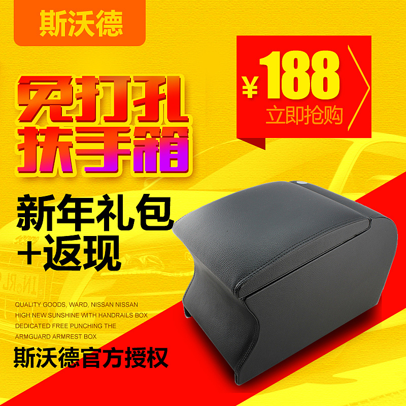 扶手箱直通车