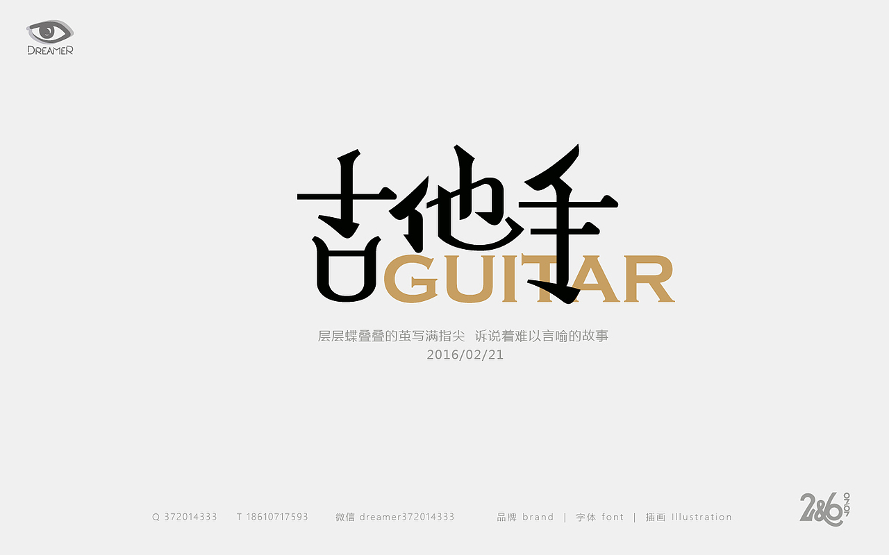 字体心情日志（图ZNTk5ODI5MTI=） - 字体/字形 - 站酷设计师方军设计原创素材 - 站酷ZCOOL