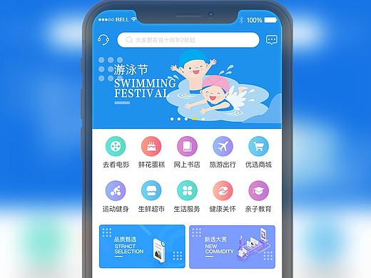 app首页
