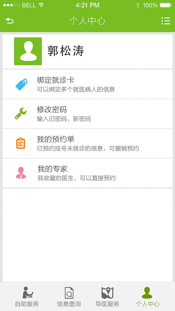 公利医院app