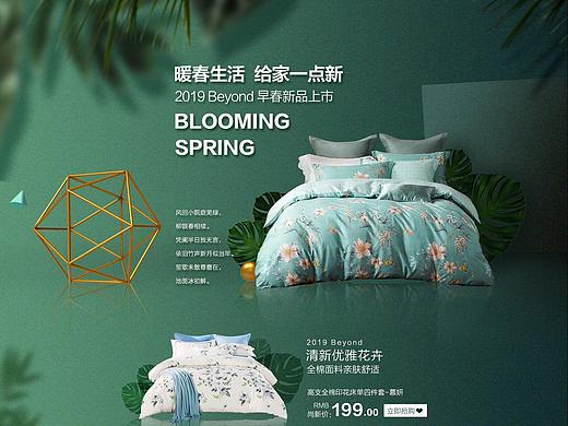 春季 电商 家纺