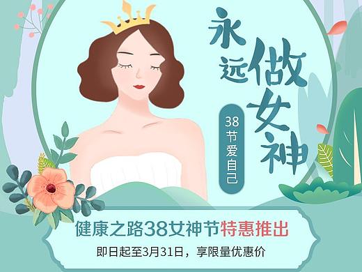 38女神节活动介绍页面
