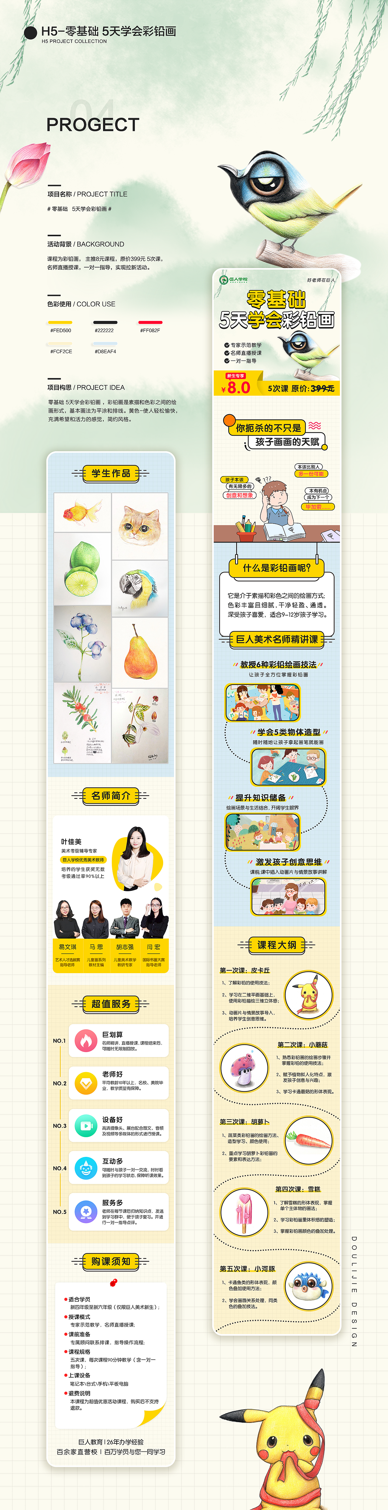 巨人教育-H5运营设计作品集（图ZMjA5Mjk5OTQw） - 商业插画 - 站酷设计师doulijie原创素材 - 站酷ZCOOL
