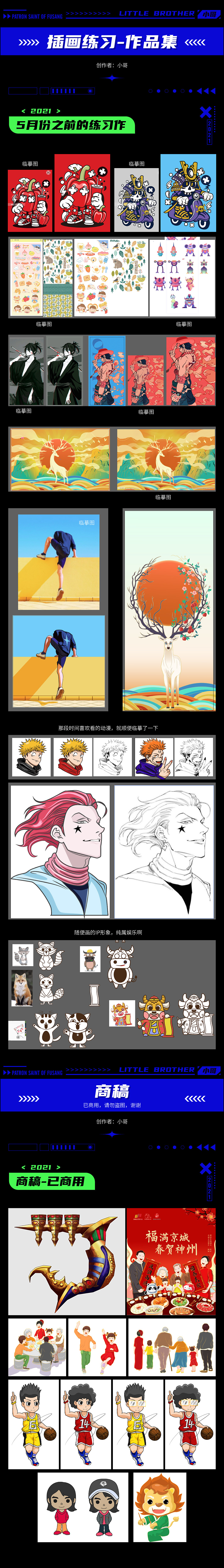 2021插画作品集（图ZMjgzOTYyMTky） - 商业插画 - 站酷设计师看我眼神哼哼原创素材 - 站酷ZCOOL