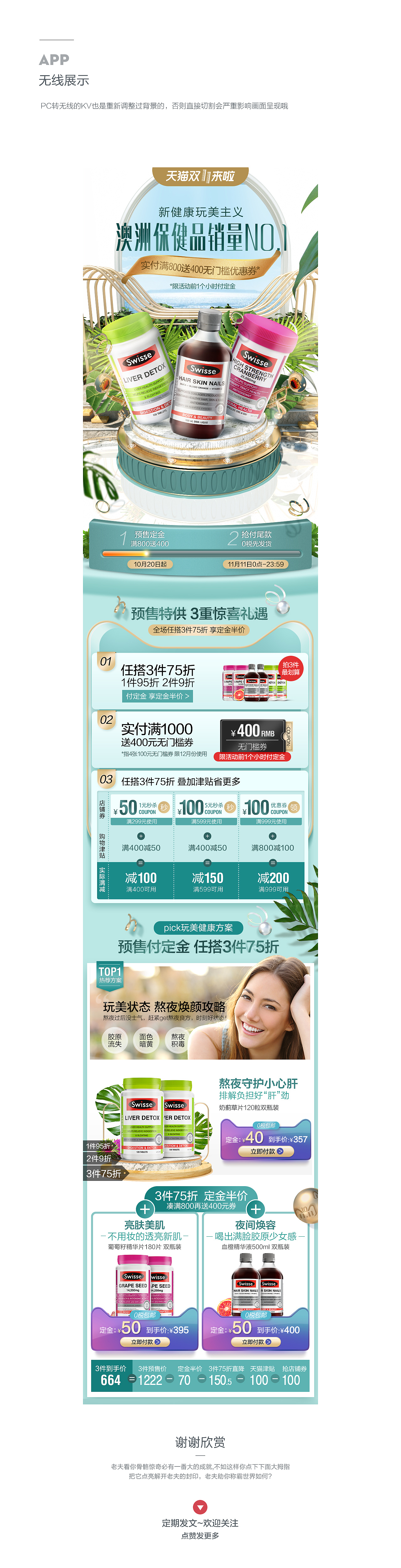 Swisse保健品电商天猫双11预售大促首页（图ZMTM2NDA2MTA0） - 电商 - 站酷设计师吾乃大魔王原创素材 - 站酷ZCOOL