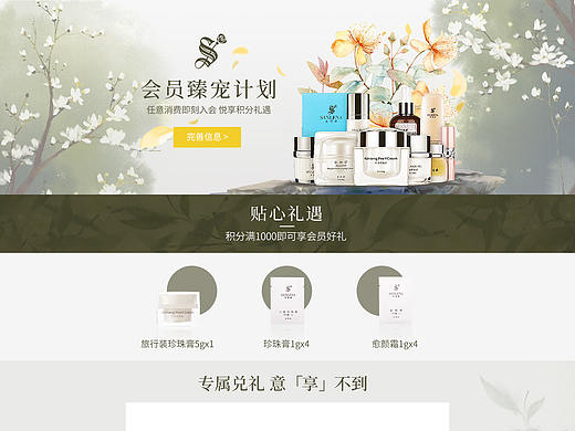 天猫淘宝店铺首页及二级页面设计