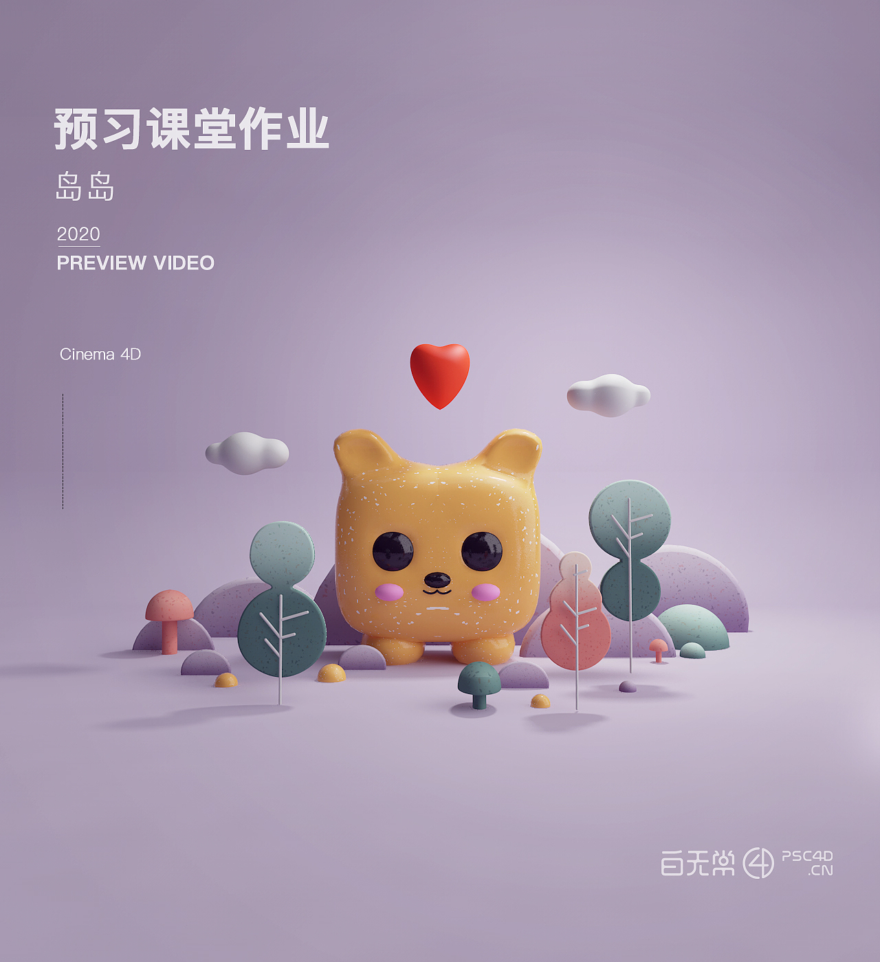 C4D习作（图ZMjM4MTQ4NjQ0） - 其他三维 - 站酷设计师岛岛子原创素材 - 站酷ZCOOL