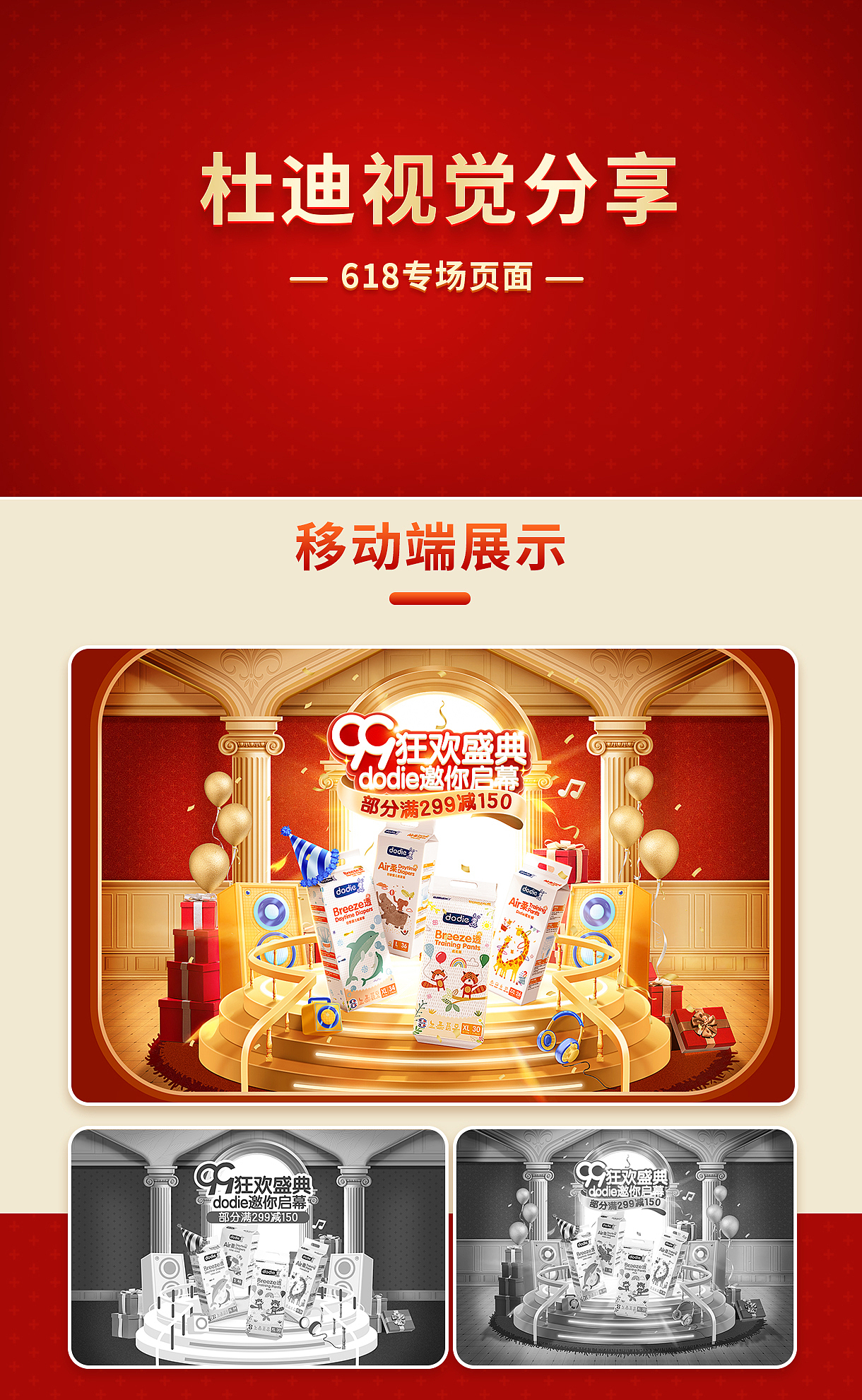 dodie 99周年庆（图ZMjgwNTc3ODA0） - 电商 - 站酷设计师爱吃甜食的喵原创素材 - 站酷ZCOOL