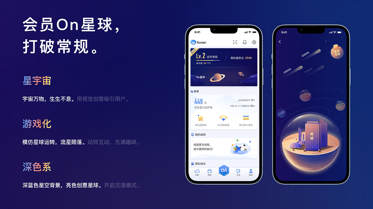 安吉星-【On星球】会员体系