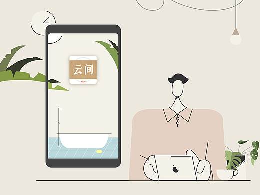 “云间”智能家居管理平台APP设计