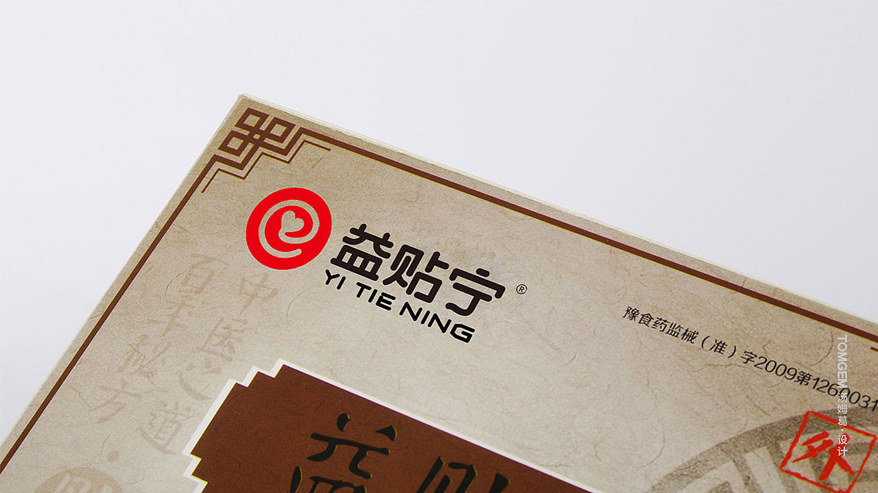 膏药品牌命名/医药标志logo设计（方案4选1）（图ZOTYyMDc3NzI=） - 品牌 - 站酷设计师葛军原创素材 - 站酷ZCOOL