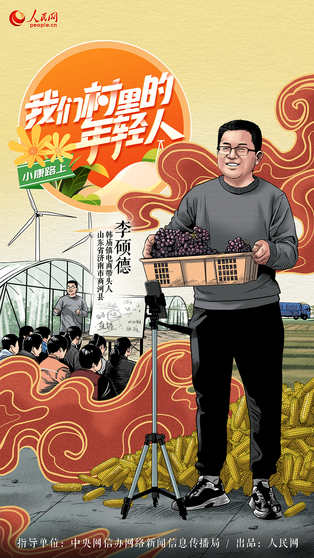 《我们村里的年轻人》纪录片视觉海报