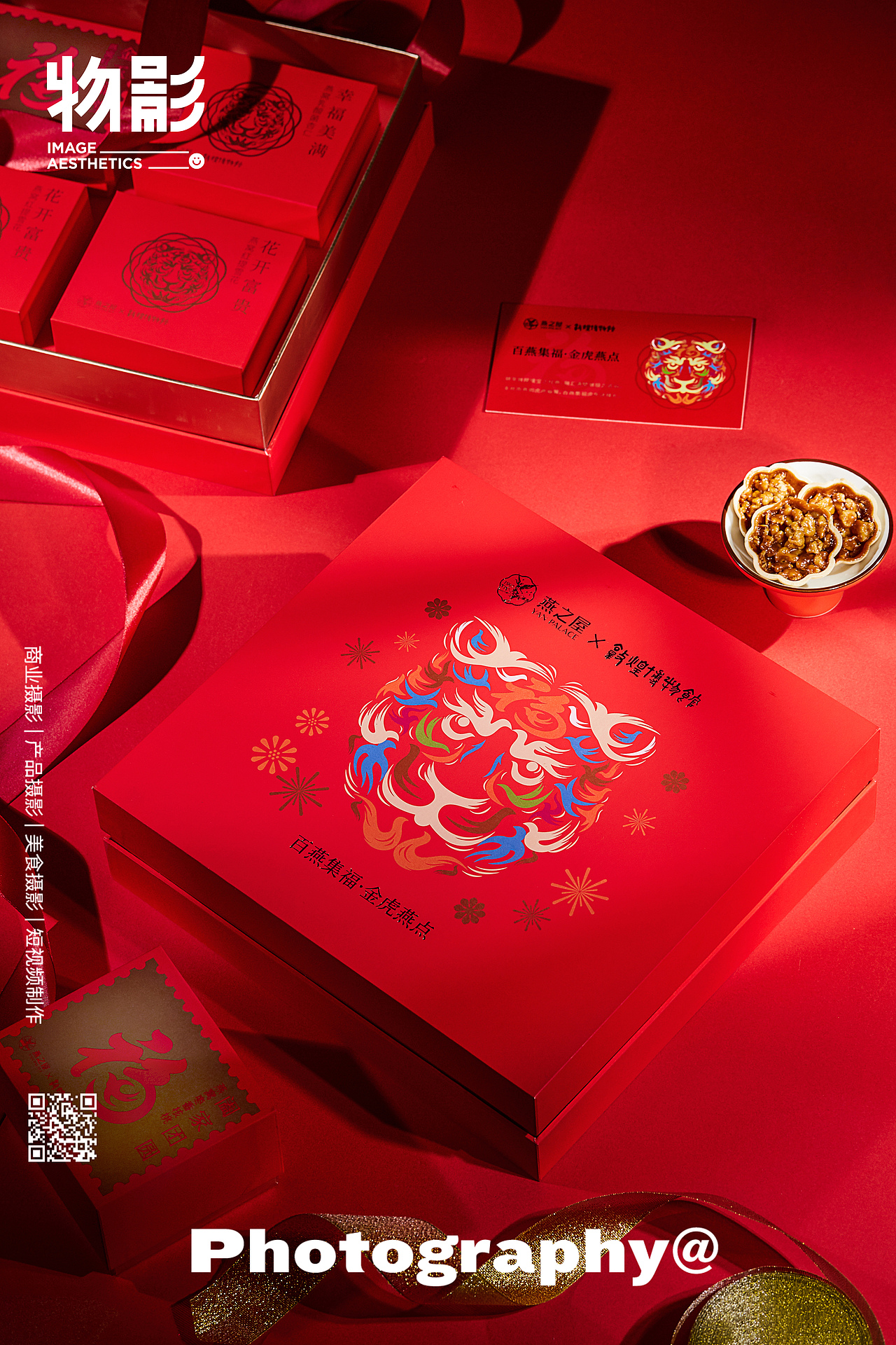 「 平面+视频 」燕之屋|百燕集福 金虎燕点