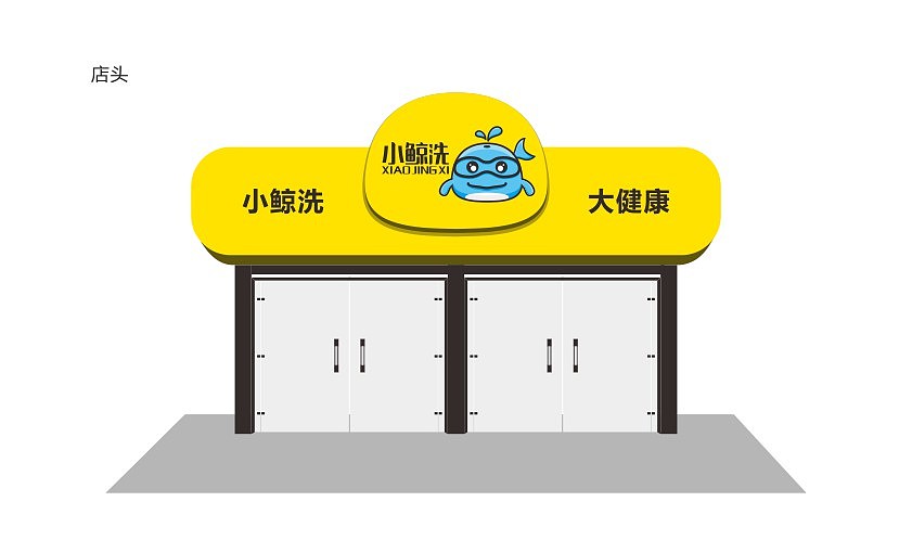 微商项目案例-小鲸洗（全世界最好的洗衣片）（图ZNzMyNjE5NDA=） - 品牌 - 站酷设计师小大品牌创意原创素材 - 站酷ZCOOL