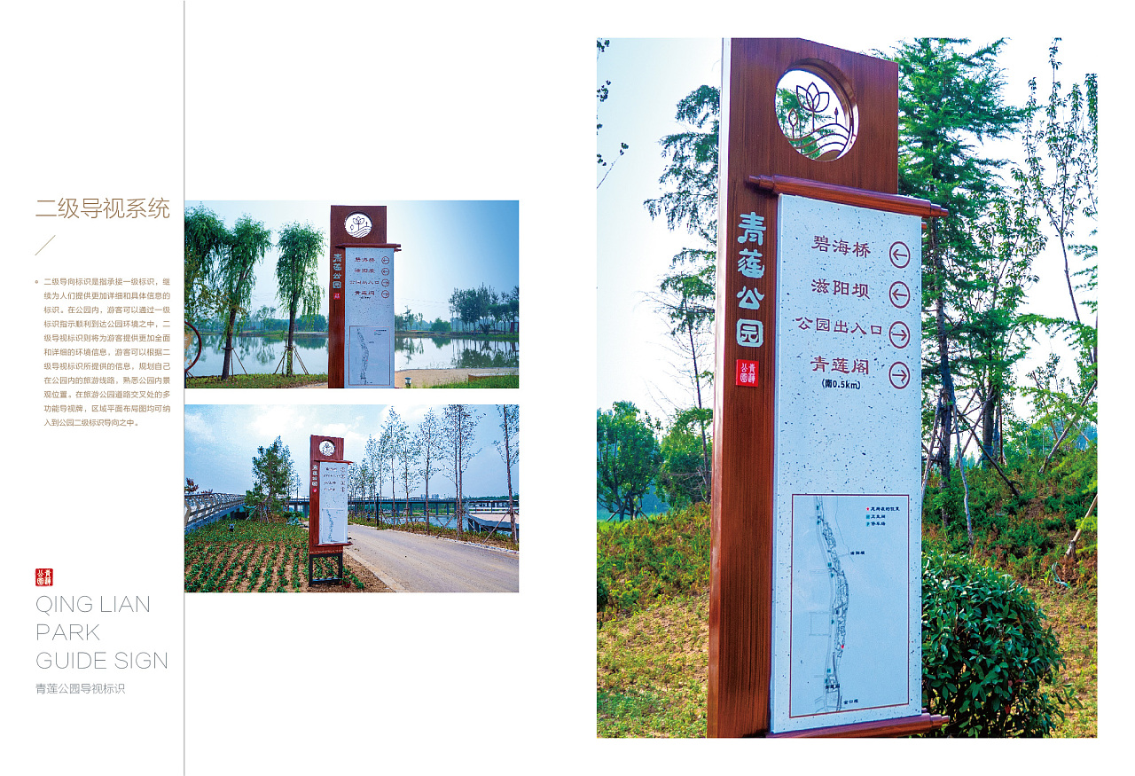 青莲湿地公园导视设计
