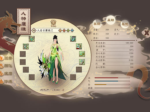天龙八部端游-人物属性界面ui设计