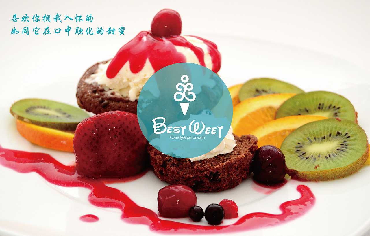 冰淇淋品牌提案