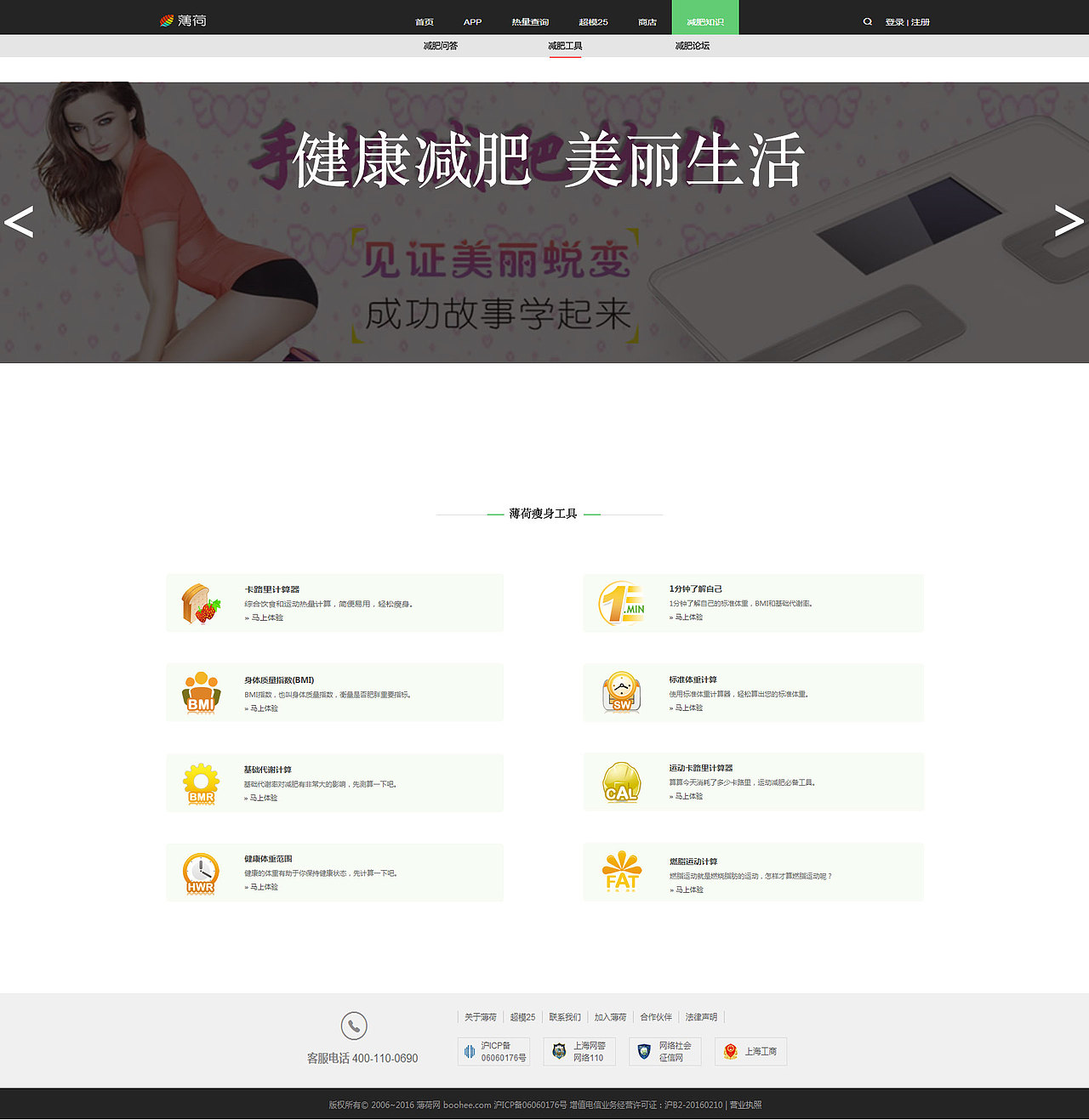 瘦身网站（图ZNjk0MjA5MTI=） - 其他网页 - 站酷设计师冰雪风暴原创素材 - 站酷ZCOOL