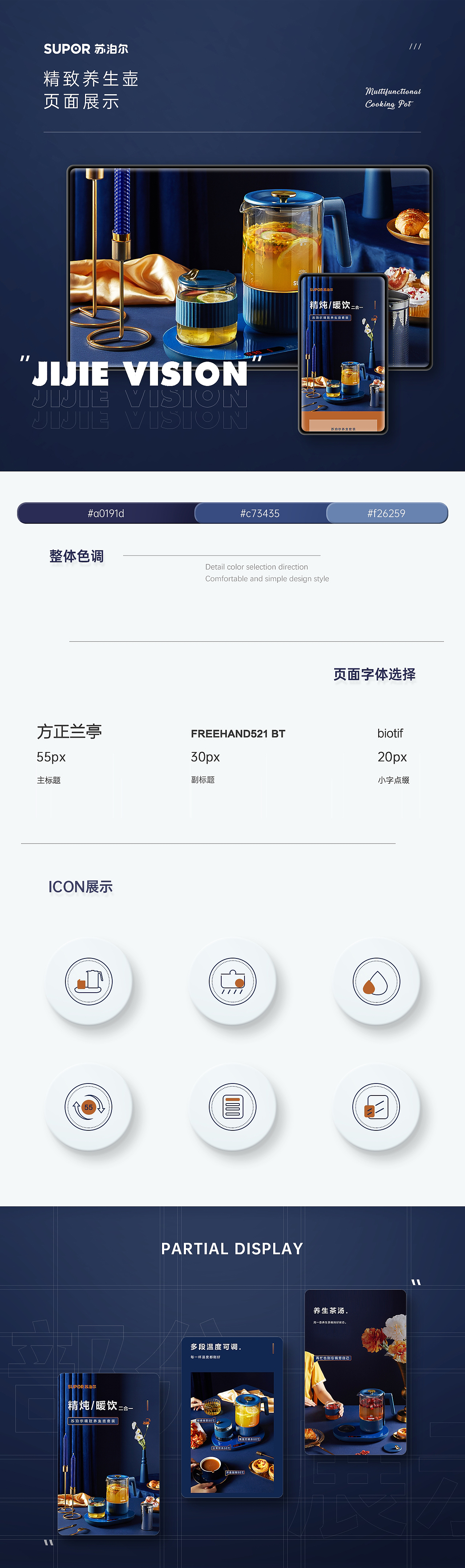 SUPOR苏泊尔详情页*4(图ZMjM5Nzc5MzMy) - 电商 - 站酷设计师集界文化传媒原创素材 - 站酷ZCOOL