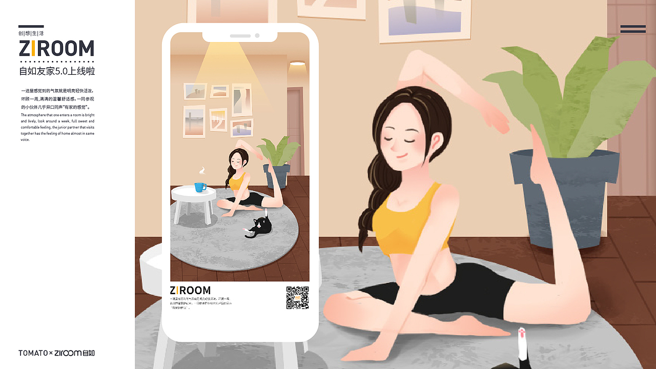 2018自如50视觉插画设计