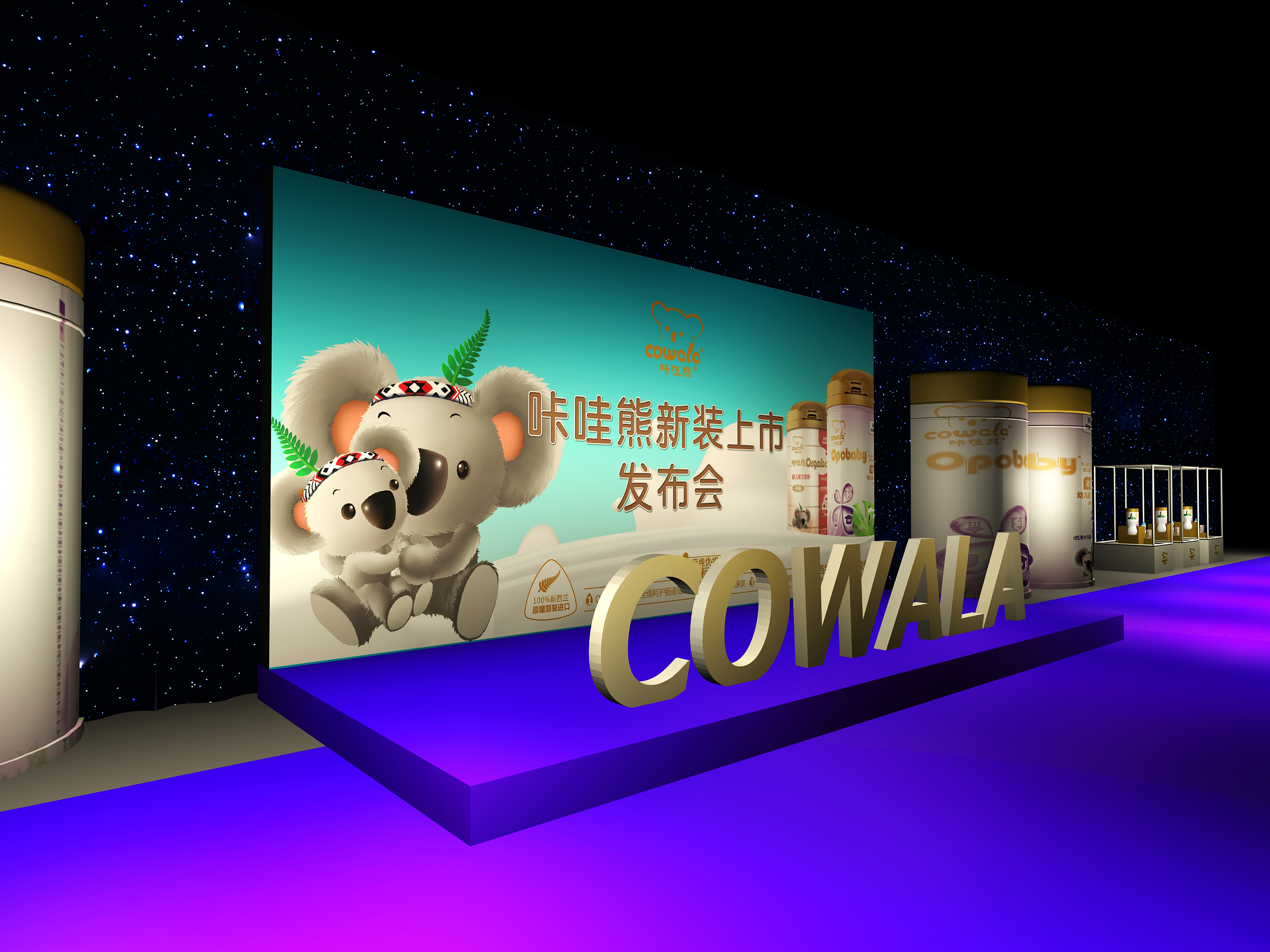 奶粉新品发布会|空间|展陈设计|selinky - 原创作品 - 站酷 (zcool)
