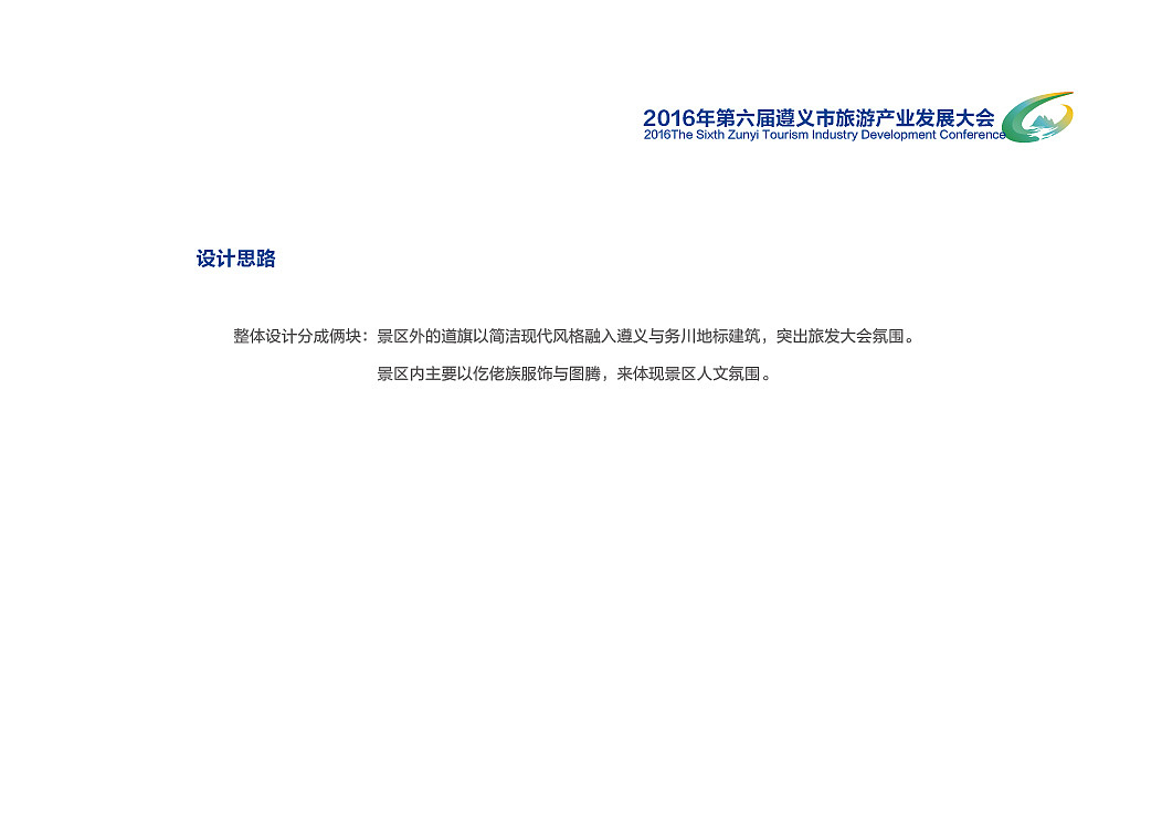 景区的文化节平面建设（图ZMTY1MjAxNTQ4） - 其他平面 - 站酷设计师LEONllong原创素材 - 站酷ZCOOL
