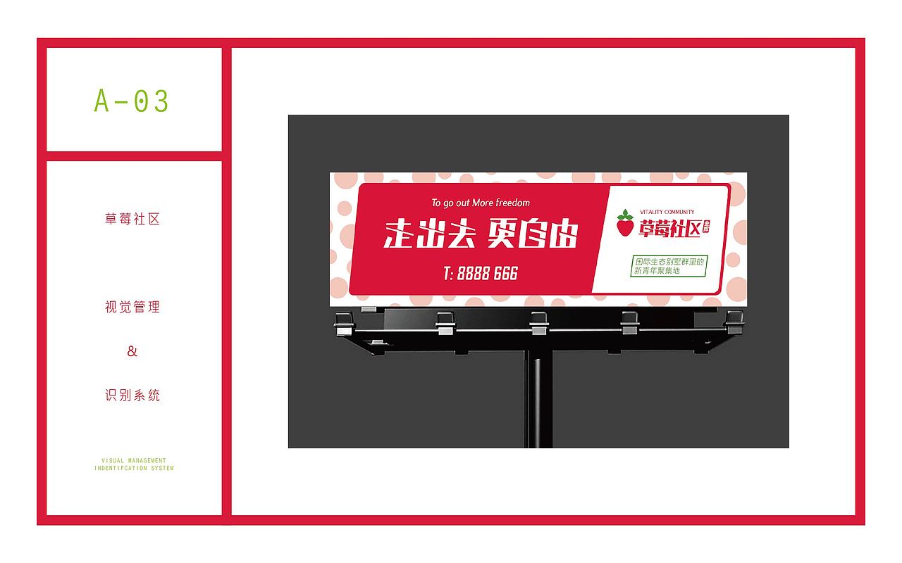 苏州金辉地产 《草莓社区》提案稿（图ZNDU0ODM2ODQ=） - 品牌 - 站酷设计师Greenly的大西瓜原创素材 - 站酷ZCOOL