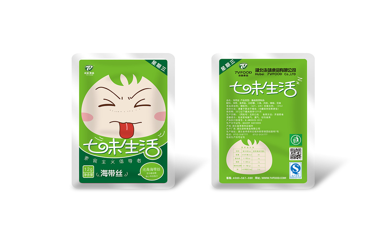 柒味食品包装设计（图ZNjQyNDUwNzI=） - 包装 - 站酷设计师谢改革原创素材 - 站酷ZCOOL