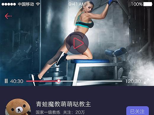 健身APP
