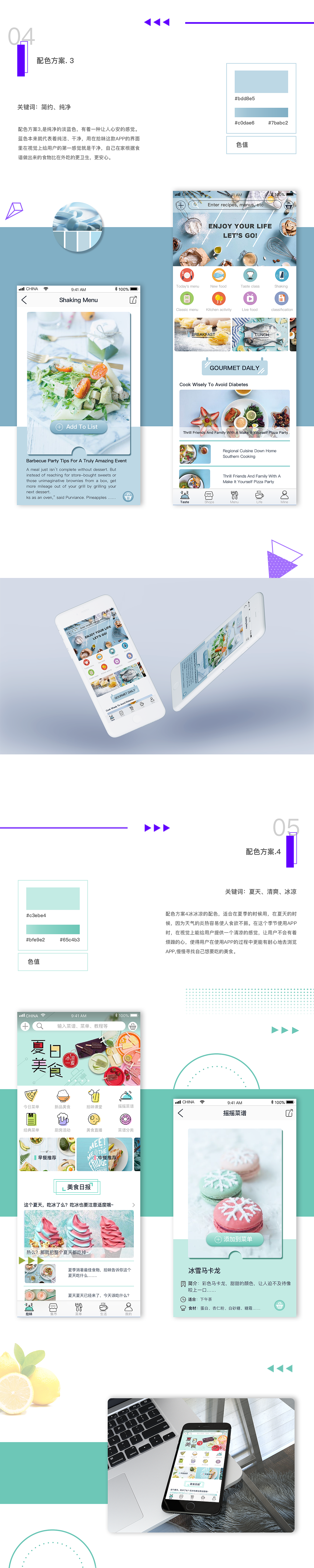 美食类APP配色方案（图ZMTIzNjQ3OTMy） - APP界面 - 站酷设计师Penny_Nuomi原创素材 - 站酷ZCOOL