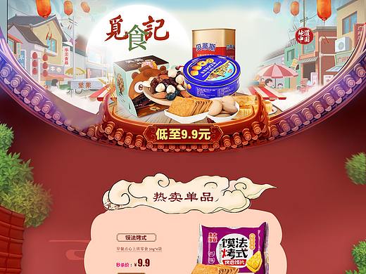 零食专题页