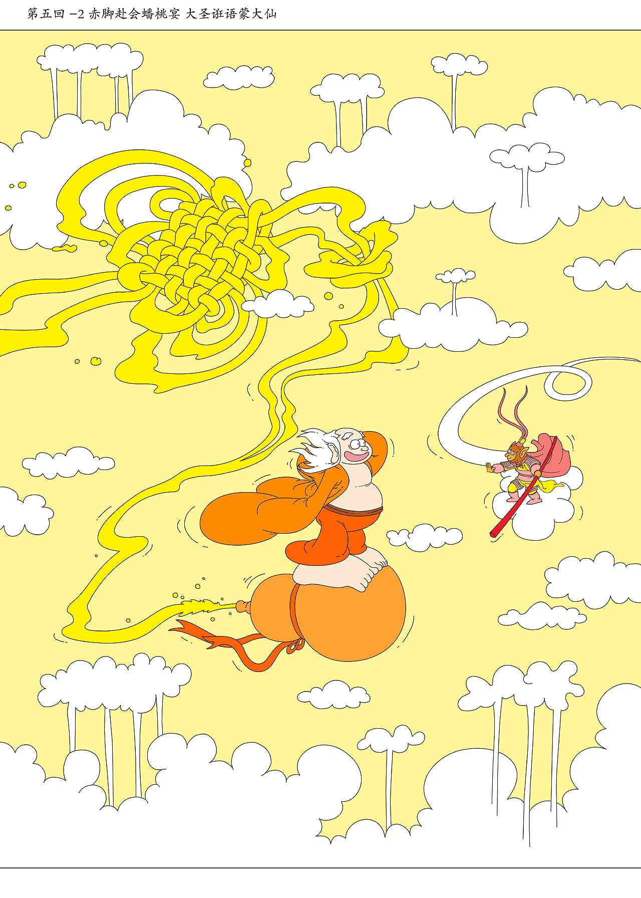 《西游新绘插画》(一)