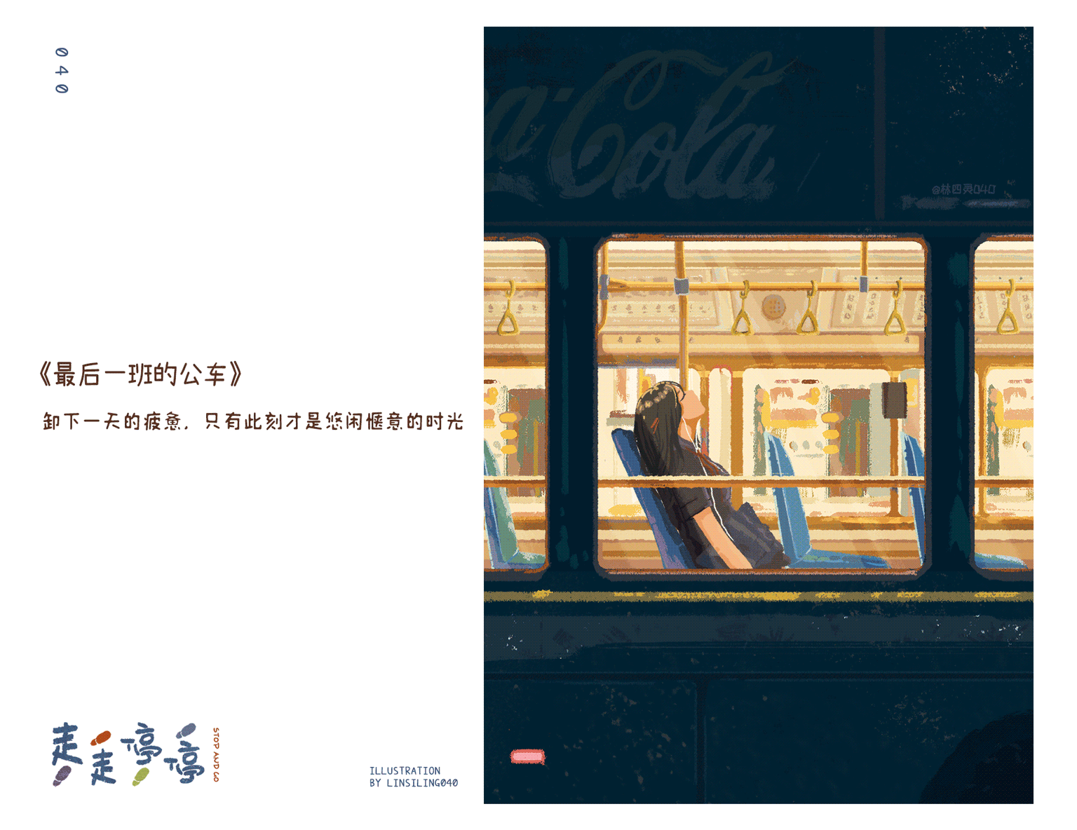 2021-年度插画总结-走走停停