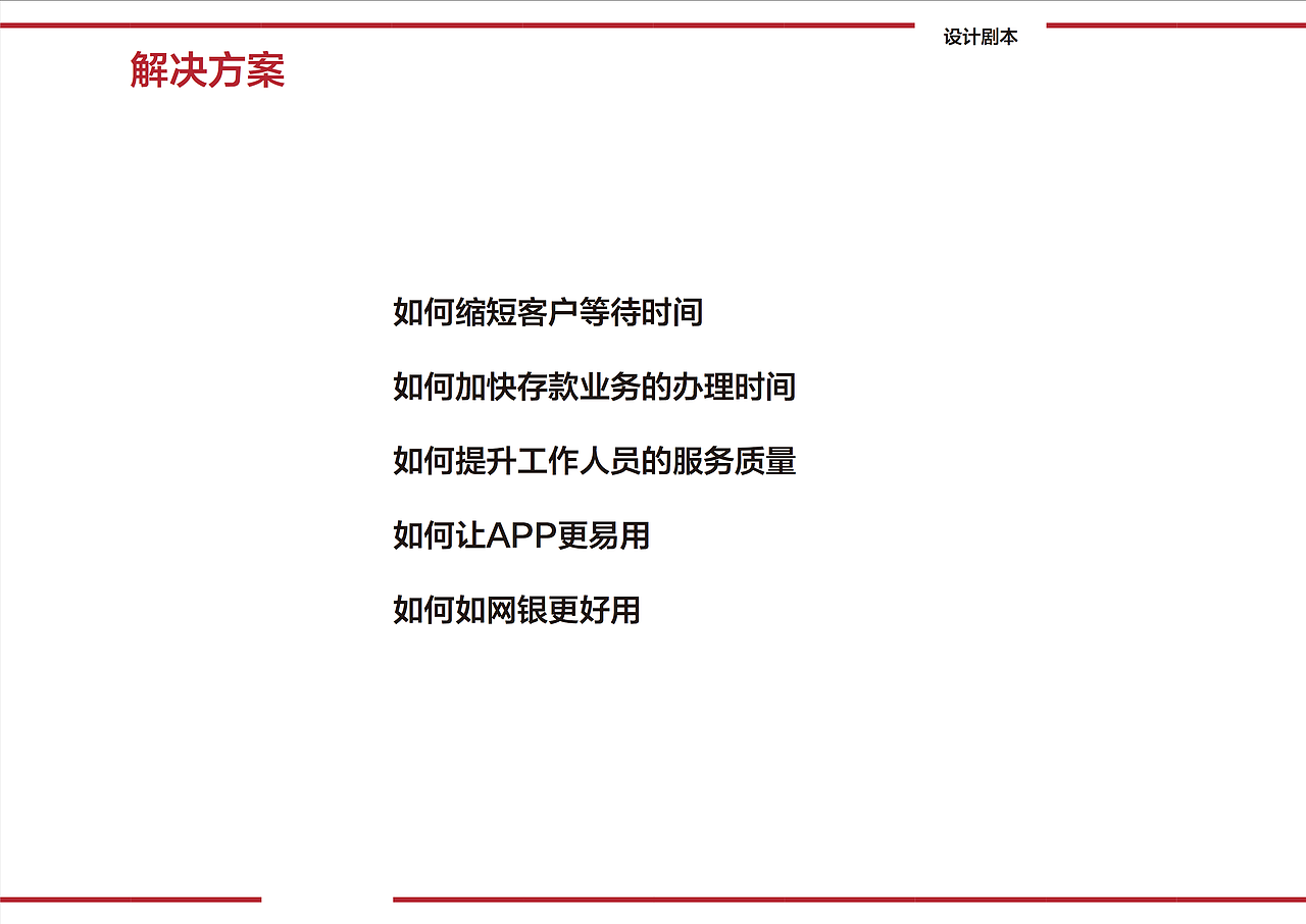中国工商银行服务改善设计（图ZNzE4MTgwMDQ=） - 其他影视 - 站酷设计师卢婉屏原创素材 - 站酷ZCOOL