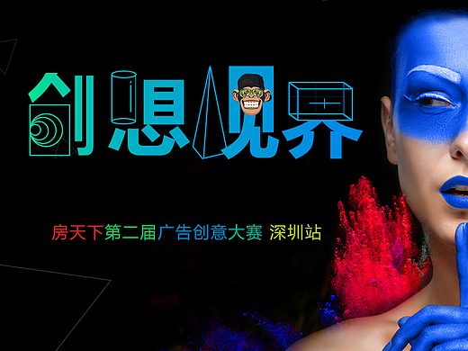 地产-开发商广告创意大赛