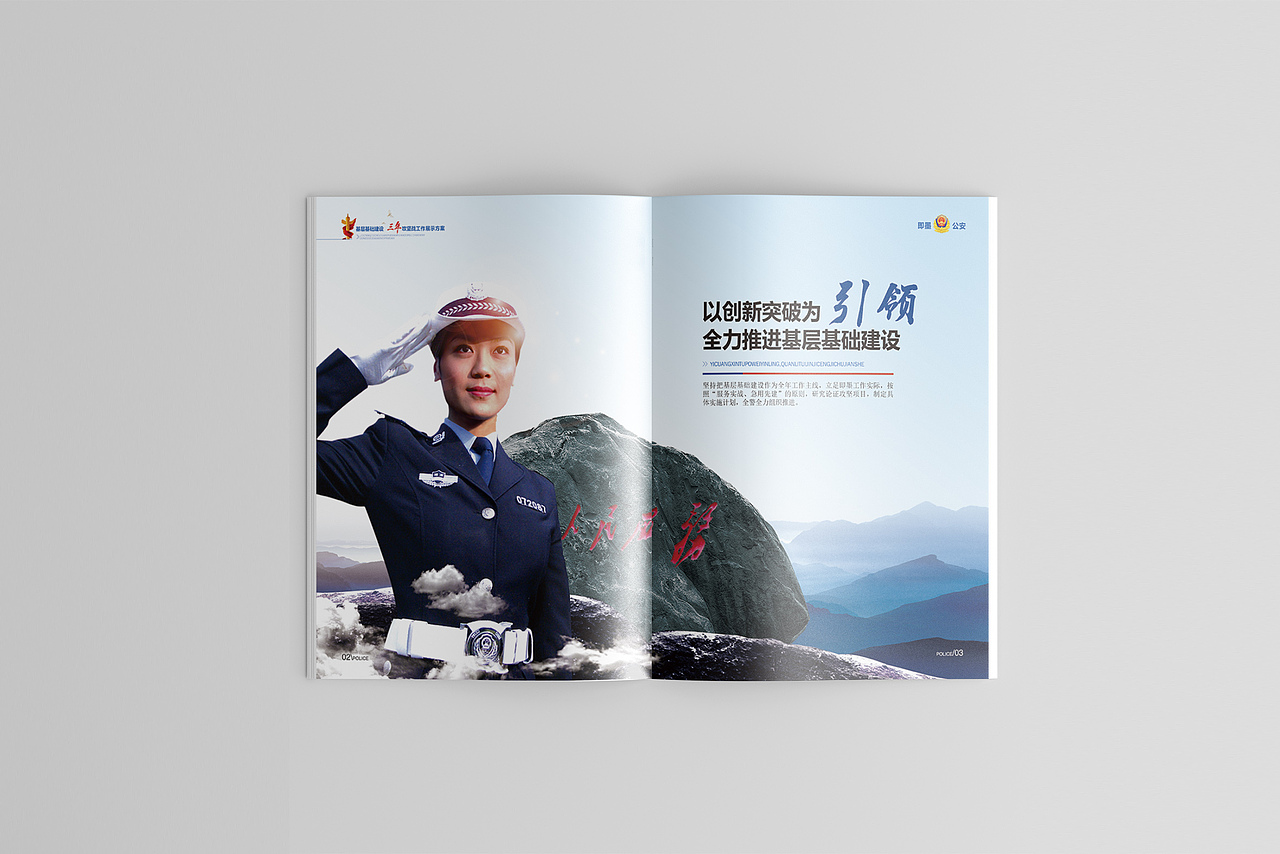 公安画册（图ZMTcyNTYwMDA4） - 书籍/画册 - 站酷设计师哟地产设计全案原创素材 - 站酷ZCOOL
